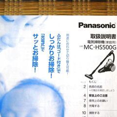 Panasonic電気掃除機　MC-HS500Gの画像