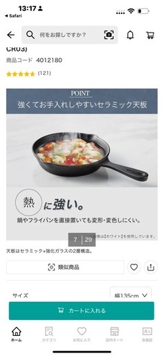 ニトリダイニングテーブル