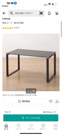 ニトリダイニングテーブル