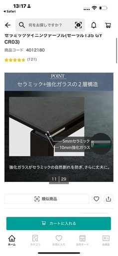 ニトリダイニングテーブル