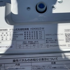 2024年製　アイリスオーヤマ洗濯乾燥機 ドラム式 HDK852Z-W 8kg 乾燥5kg 洗剤自動投入 温水洗浄 節水 ファイブセンシングの画像
