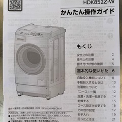 2024年製　アイリスオーヤマ洗濯乾燥機 ドラム式 HDK852Z-W 8kg 乾燥5kg 洗剤自動投入 温水洗浄 節水 ファイブセンシングの画像