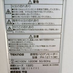 【B303】テクノス　ハロゲンヒーター　ホワイト　動作確認OK　　の画像