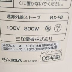 【B304】三洋電機　遠赤外線ストーブ　2005年製　動作確認OKの画像