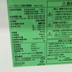 ★リユースのサカイ横浜南店★YM1479 ワールプールジャパン 冷蔵庫 YRZ-F15J 156L 22年製 動作確認／クリーニング済みの画像