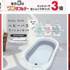 ベビーバス　クッションセットの画像