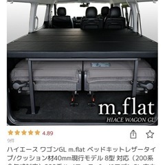 ハイエースワゴン　ベッドキットの画像