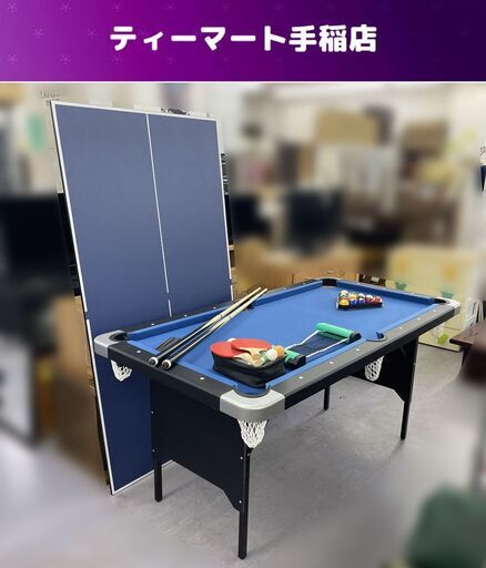 商談中 家庭用 ビリヤード台 卓球台 2in1 長さ約172×幅92×高さ82ｃｍ 付属品多数 折りたたみ式 室内用札幌市手稲区