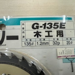 新品未使用品 プロ用高性能チップソー グローバルソーG-135E 木工用の画像