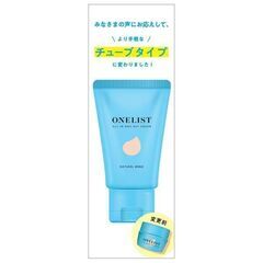 「処分価格」ワンリスト オ－ルインワン ﾃﾞイクリ－ム《未開封》の画像