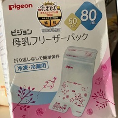 ピジョン　母乳フリーザーパック　冷凍、冷蔵用　80mlの画像