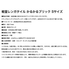 かるかるブリック　Sサイズ　45枚　ブラックブラウンの画像