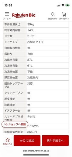 冷蔵庫10/25まで