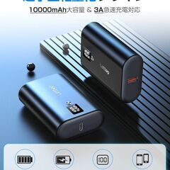 モバイルバッテリー 10000mAh 軽量 小型 18W PD出力 大容量 PD & QC3.0 最大3A出力 急速充電 USB-C出入力ポート+USBポート LCD残量表示 iPhone/iPad/Android各機種対応 超コンパクト まとめ買い歓迎　卸ます　アマゾン引き上げ商品　倒産品　ネット商材　卸ます　転売　アマゾン引き上げ商品　卸し　問屋　倒産品　転売OK　ネット商材　アマゾン　商品　景品　コンペの画像
