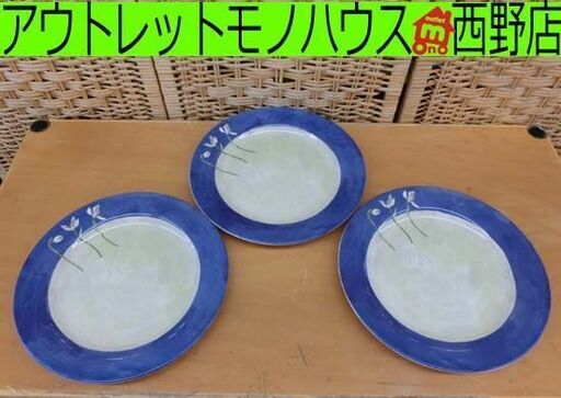 美品 フランス ジアン 27cm ディナープレート 3点 GIEN Alice V,Ray