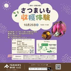【イベント】さつまいも収穫体験（10/25・つくば市）🍠の画像