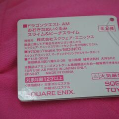 [1565J] ドラゴンクエスト AM おおきなぬいぐるみ ピーチスライム（プライズ景品）の画像