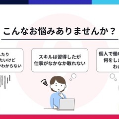 スキルをさらに活かす！　セールス講座　無料相談会の画像