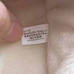 【ポケモン】ミミッキュぬいぐるみの画像