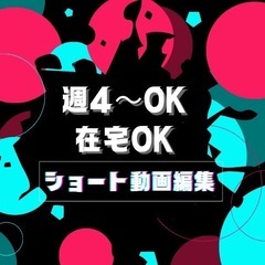 【フルリモートOK】未経験からショート動画クリエイターへ［アルバイト］