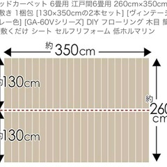 ウッドカーペット　6畳用の画像