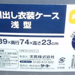 衣装ケース②の画像