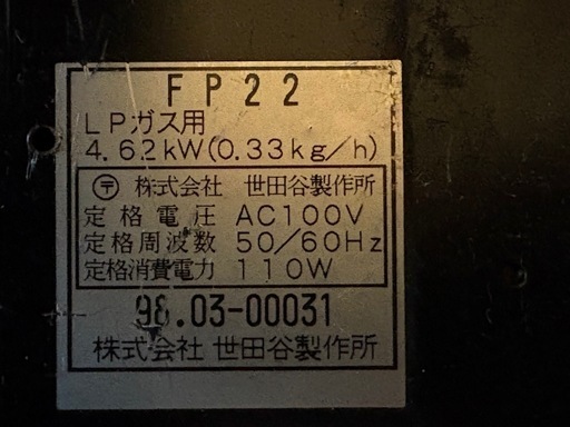 ガス暖炉ダンロックスFP22 LPガス (ソレイユ) いわきの季節、空調家電