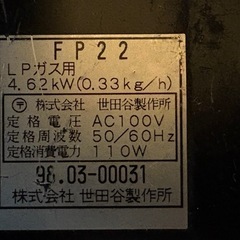 ガス暖炉　ダンロックス　FP22 LPガス　の画像