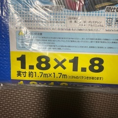 ブルーシート　多用途　1.8×1.8m 未使用保管品の画像