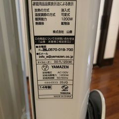 山善　オイルヒーターの画像