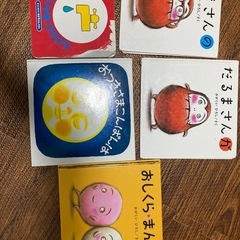 絵本　ベビー　おまけ付きの画像