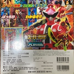 図鑑　戦隊　ゴレンジャーの画像
