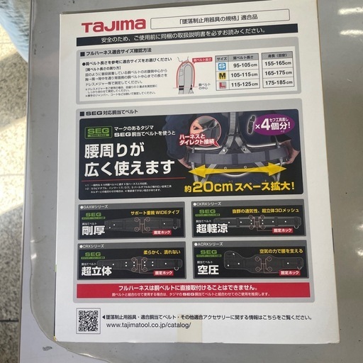 Tajima ランヤード一体型フルハーネス　Lサイズ