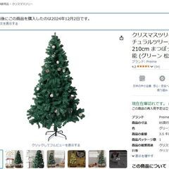 クリスマスツリー（150CM）の画像