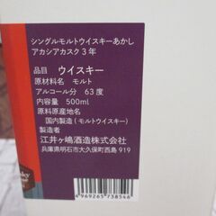 あかし アカシアカスク 3年 500ml リカマンウイスキー 未開封品 63度 【ハンズクラフト宜野湾店】の画像