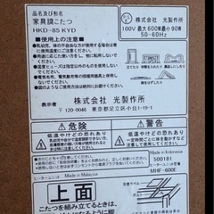 J092651 家具調 こたつ 光製作所　HKD-85KYD の画像