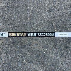 【SFU】シンセイ SBC-2600U エンジン草刈機【中古動作品】の画像