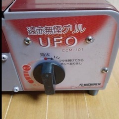  遠赤無煙グリルUFO　カセットガス式
の画像