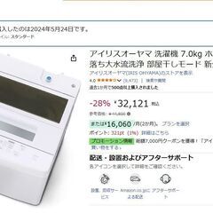 アイリスオーヤマ 洗濯機 7.0kg ホワイト ITW-70A01-Wの画像