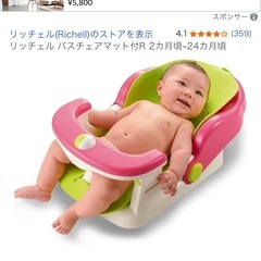 リッチェル　バスチェア　マット付きの画像