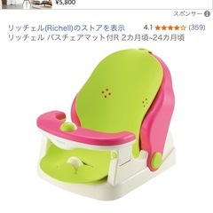 リッチェル　バスチェア　マット付きの画像