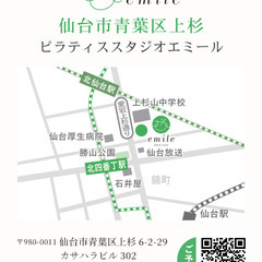 ピラティススタジオエミール（仙台市青葉区上杉）の画像