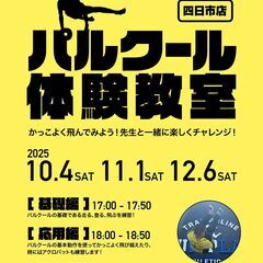 パルクール体験教室🌀