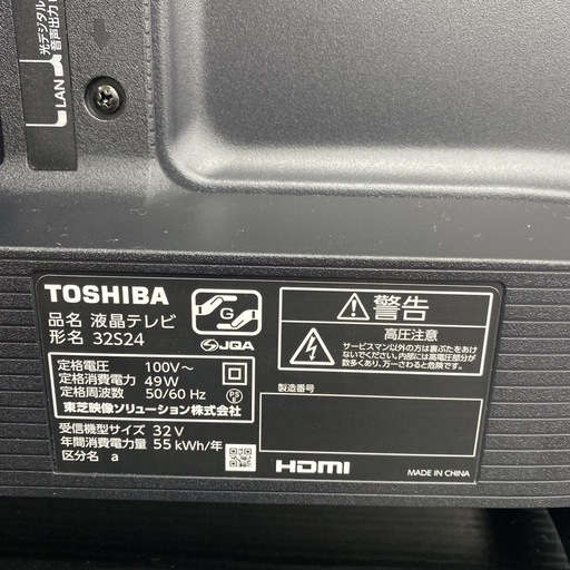 【ご来店限定】＊ TOSHIBA 32型 液晶テレビ　2024年製＊1002-1