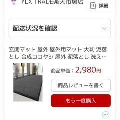 玄関マットの画像