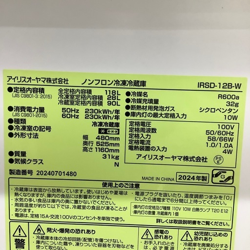 【トレファク ラパーク岸和田店】2024年製 IRIS OHYAMA 2ドア冷蔵庫　入荷しました【6ヶ月保証】