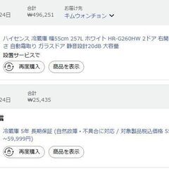 ハイセンス 冷蔵庫 幅55cm 257L HR-G260HWの画像
