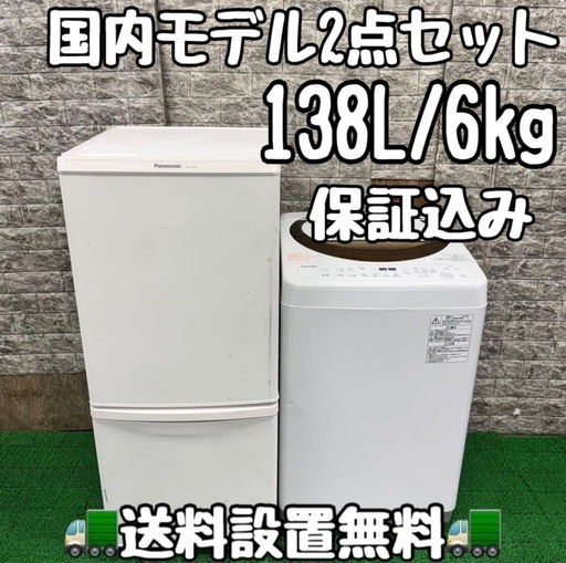 663 パナソニック冷蔵庫　東芝洗濯機　セット　小型　一人暮らし　半年保証 663 パナソニック冷蔵庫東芝洗濯機セット小型一人暮らし保証込み