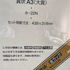 コクヨ 賞状額縁（金ラック） 規格A3 （大賞）カ-22Nの画像