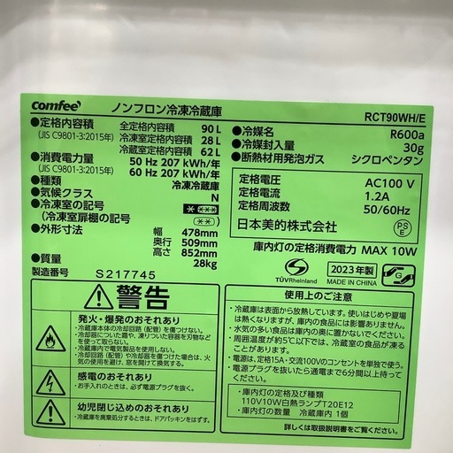 【トレファク ラパーク岸和田店】2023年製 comfee 2ドア冷蔵庫　入荷しました【6ヶ月保証】